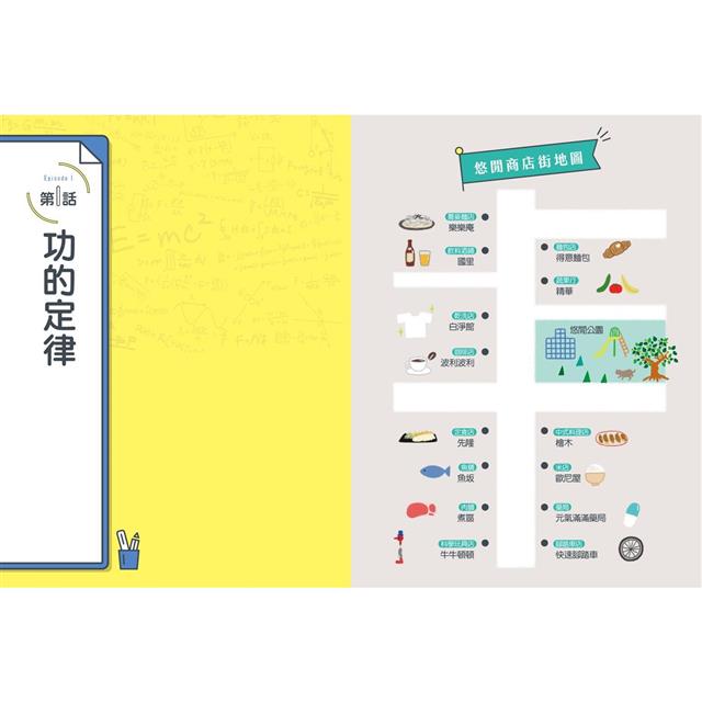 最有梗的科學法則:加賀君與他的科學定律小伙伴 最有梗的科學法則:加賀君與他的科學定律小伙伴