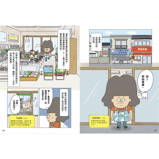 最有梗的科學法則:加賀君與他的科學定律小伙伴 最有梗的科學法則:加賀君與他的科學定律小伙伴