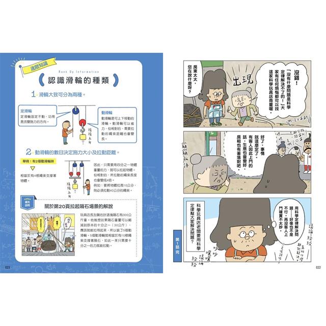 最有梗的科學法則:加賀君與他的科學定律小伙伴 最有梗的科學法則:加賀君與他的科學定律小伙伴