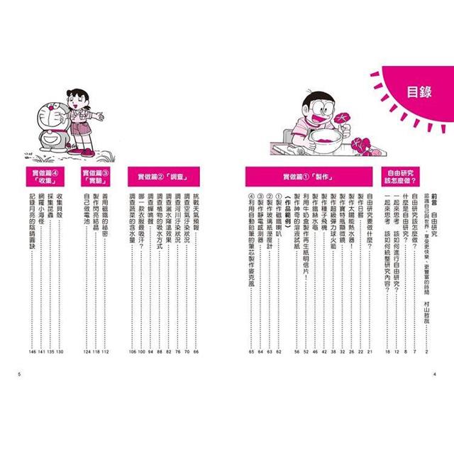 哆啦A夢學習大進擊(1-3集) 哆啦A夢學習大進擊(1-3集)