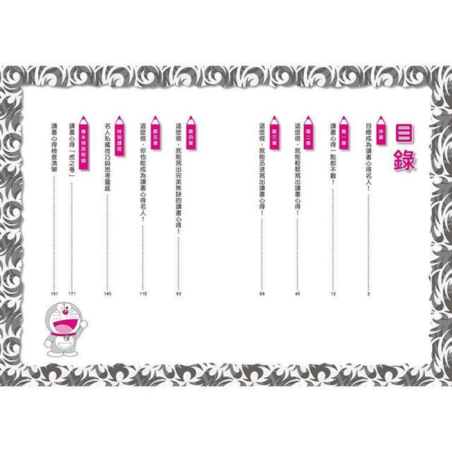 哆啦A夢學習大進擊(1-3集) 哆啦A夢學習大進擊(1-3集)