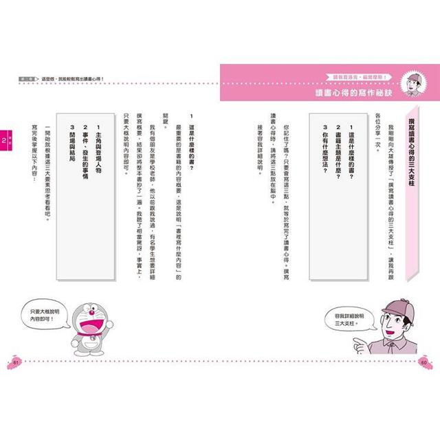 哆啦A夢學習大進擊(1-3集) 哆啦A夢學習大進擊(1-3集)