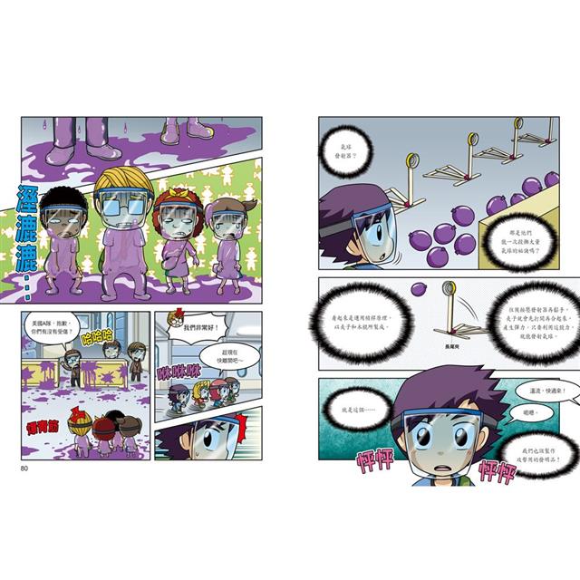 科學發明王37:漆彈生存遊戲 科學發明王37:漆彈生存遊戲