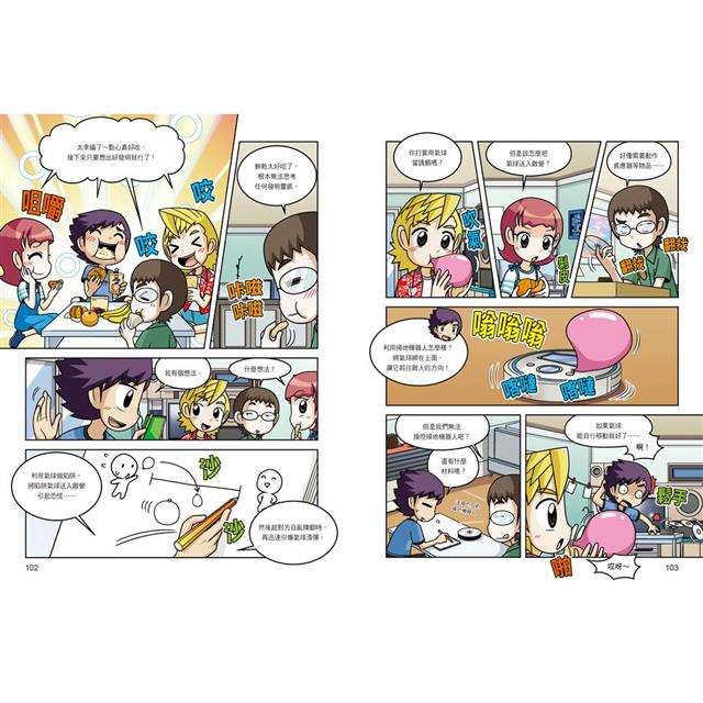 科學發明王37:漆彈生存遊戲 科學發明王37:漆彈生存遊戲
