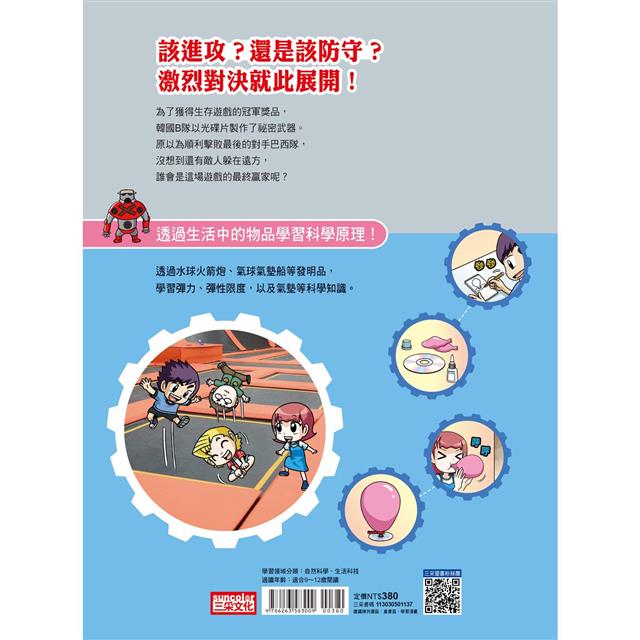 科學發明王37:漆彈生存遊戲 科學發明王37:漆彈生存遊戲