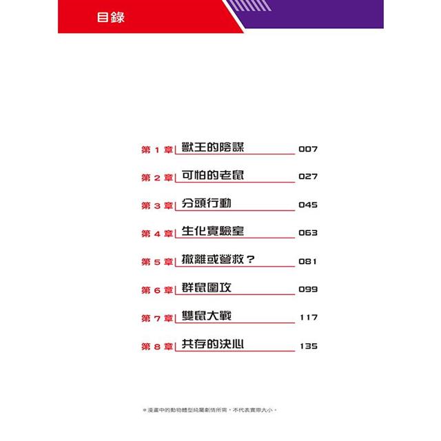X萬獸探險隊Ⅲ:(12)星鼻怪手 星鼻鼴VS東部林鼠(附學習單) X萬獸探險隊Ⅲ:(12)星鼻怪手 星鼻鼴VS東部林鼠(附學習單)