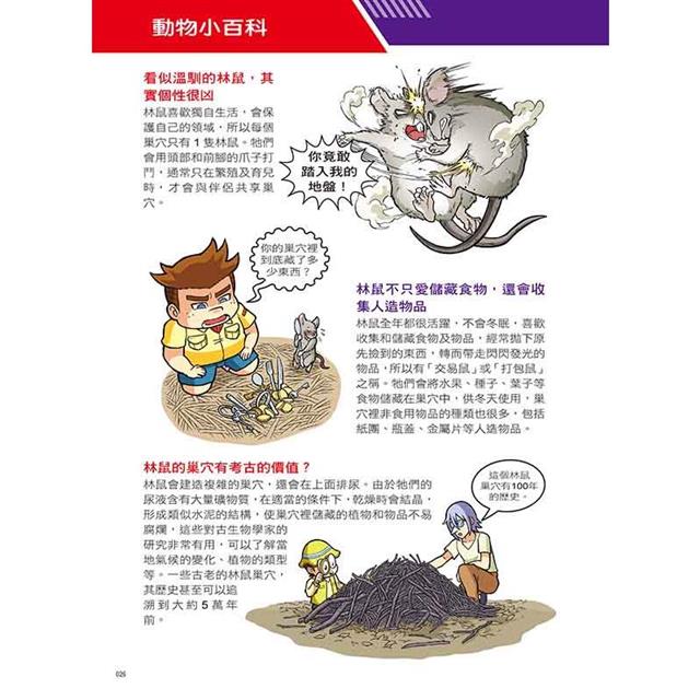 X萬獸探險隊Ⅲ:(12)星鼻怪手 星鼻鼴VS東部林鼠(附學習單) X萬獸探險隊Ⅲ:(12)星鼻怪手 星鼻鼴VS東部林鼠(附學習單)