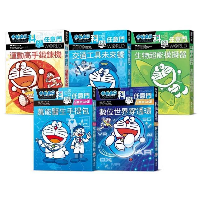 哆啦A夢科學任意門(21-25集) 哆啦A夢科學任意門(21-25集)