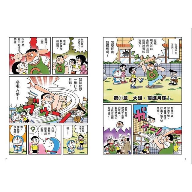 哆啦A夢科學大冒險(1-5集) 哆啦A夢科學大冒險(1-5集)