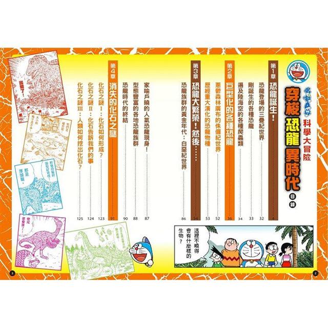 哆啦A夢科學大冒險(1-5集) 哆啦A夢科學大冒險(1-5集)
