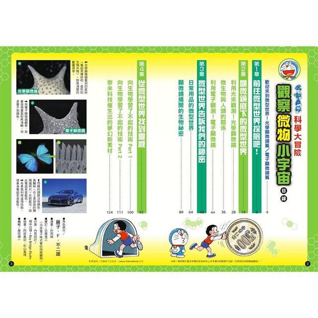 哆啦A夢科學大冒險(1-5集) 哆啦A夢科學大冒險(1-5集)