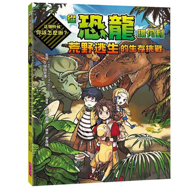 這個時候你該怎麼辦系列套書(共三冊,加贈三款生存挑戰完勝掛牌):從超有趣的虛擬情境體驗真實世界的生存挑戰 這個時候你該怎麼辦系列套書(共三冊,加贈三款生存挑戰完勝掛牌):從超有趣的虛擬情境體驗真實世界的生存挑戰