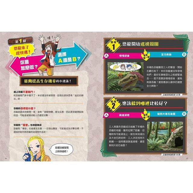 這個時候你該怎麼辦系列套書(共三冊,加贈三款生存挑戰完勝掛牌):從超有趣的虛擬情境體驗真實世界的生存挑戰 這個時候你該怎麼辦系列套書(共三冊,加贈三款生存挑戰完勝掛牌):從超有趣的虛擬情境體驗真實世界的生存挑戰