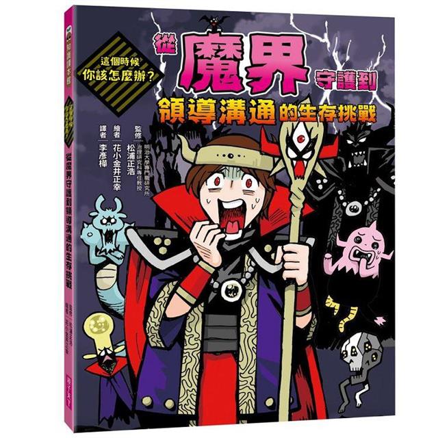 這個時候你該怎麼辦系列套書(共三冊,加贈三款生存挑戰完勝掛牌):從超有趣的虛擬情境體驗真實世界的生存挑戰 這個時候你該怎麼辦系列套書(共三冊,加贈三款生存挑戰完勝掛牌):從超有趣的虛擬情境體驗真實世界的生存挑戰