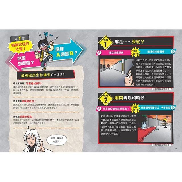 這個時候你該怎麼辦:從喪屍入侵到危機應變的生存挑戰 這個時候你該怎麼辦:從喪屍入侵到危機應變的生存挑戰