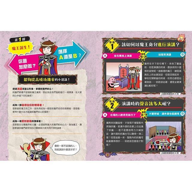 這個時候你該怎麼辦:從魔界守護到領導溝通的生存挑戰 這個時候你該怎麼辦:從魔界守護到領導溝通的生存挑戰