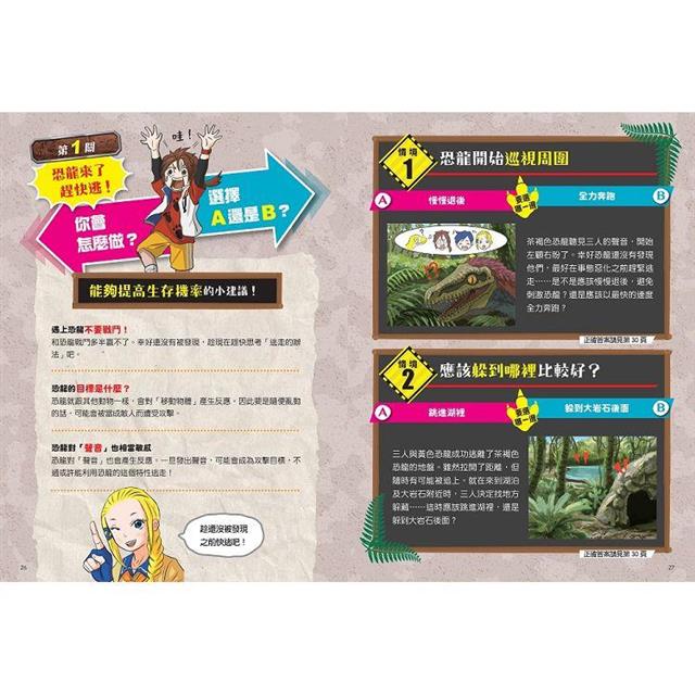 這個時候你該怎麼辦:從恐龍環伺到荒野逃生的生存挑戰 這個時候你該怎麼辦:從恐龍環伺到荒野逃生的生存挑戰
