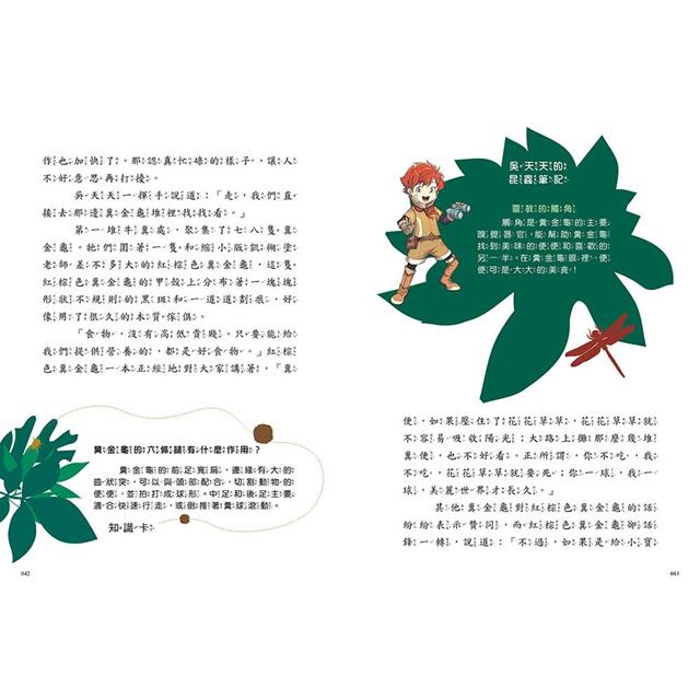 神奇圖書館:昆蟲特戰隊 1-4冊套書﹝中高年級知識讀本﹞(加贈人物書卡一套) 神奇圖書館:昆蟲特戰隊 1-4冊套書﹝中高年級知識讀本﹞(加贈人物書卡一套)