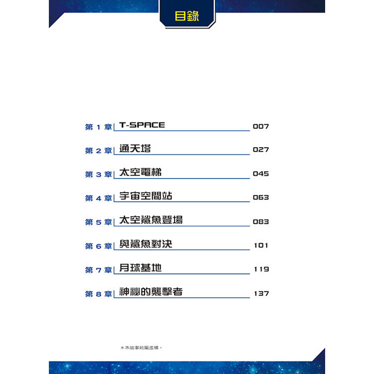 X萬獸探險隊宇宙篇:(1) 星際救援任務(附學習單) X萬獸探險隊宇宙篇:(1) 星際救援任務(附學習單)
