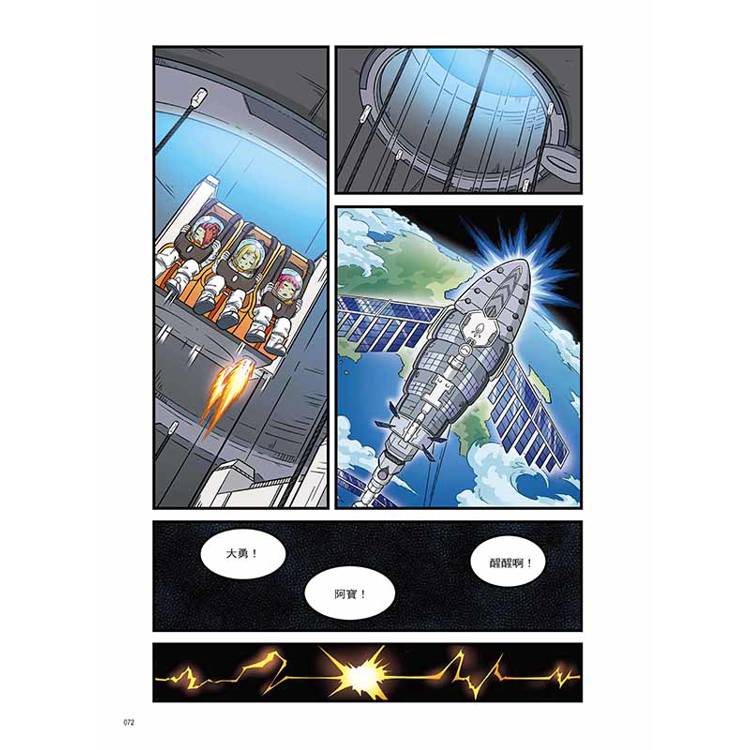 X萬獸探險隊宇宙篇:(1) 星際救援任務(附學習單) X萬獸探險隊宇宙篇:(1) 星際救援任務(附學習單)