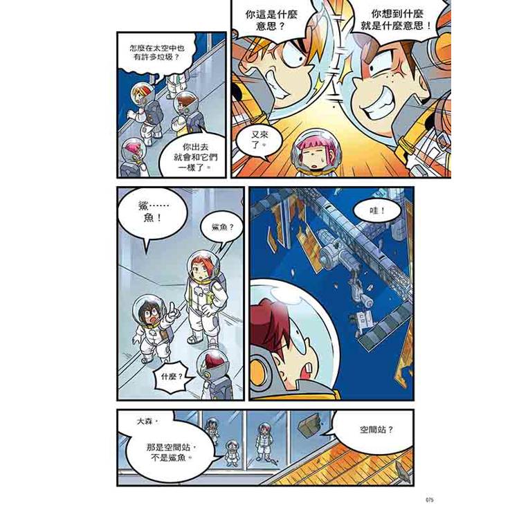 X萬獸探險隊宇宙篇:(1) 星際救援任務(附學習單) X萬獸探險隊宇宙篇:(1) 星際救援任務(附學習單)
