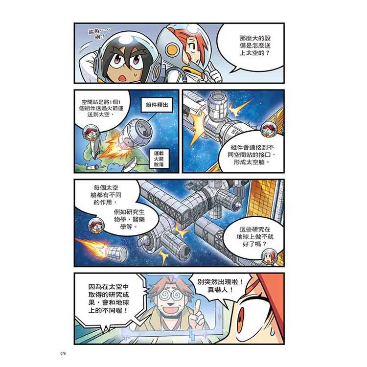 X萬獸探險隊宇宙篇:(1) 星際救援任務(附學習單) X萬獸探險隊宇宙篇:(1) 星際救援任務(附學習單)