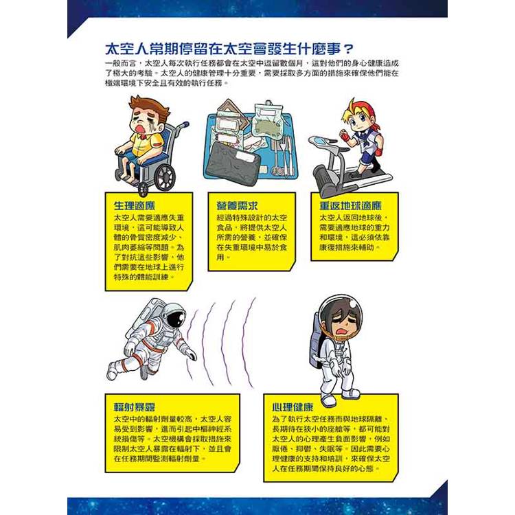 X萬獸探險隊宇宙篇:(1) 星際救援任務(附學習單) X萬獸探險隊宇宙篇:(1) 星際救援任務(附學習單)