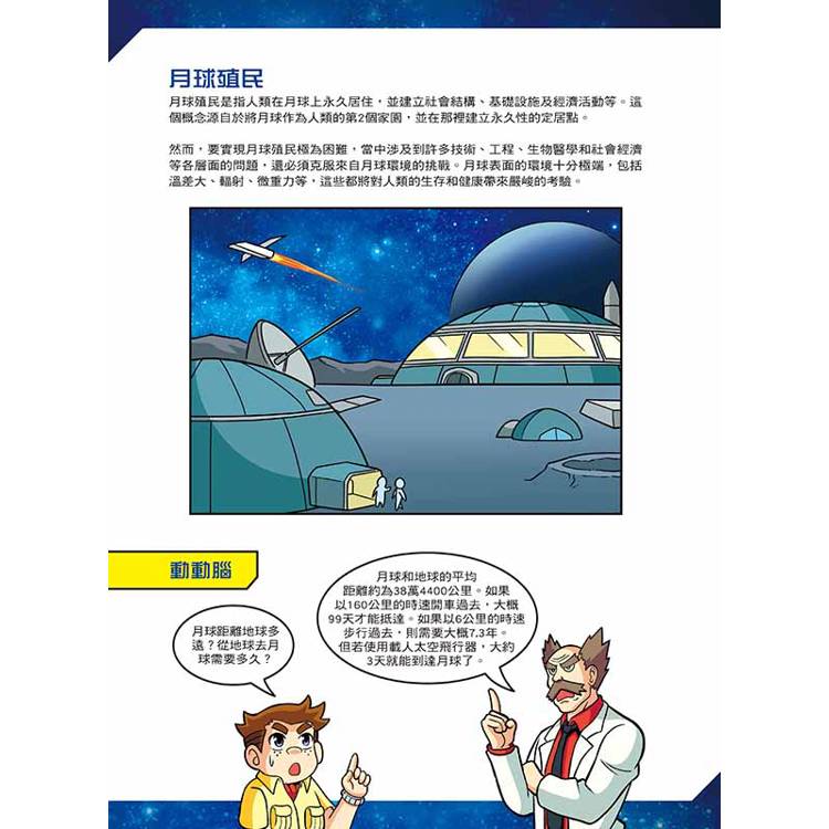 X萬獸探險隊宇宙篇:(1) 星際救援任務(附學習單) X萬獸探險隊宇宙篇:(1) 星際救援任務(附學習單)
