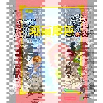 科學神探福爾摩斯3紙條上的犯罪證據(中高年級知識讀本)