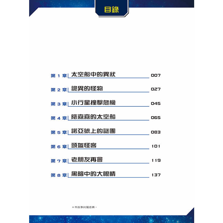 X萬獸探險隊宇宙篇:(2) 太空怪物來襲(附學習單) X萬獸探險隊宇宙篇:(2) 太空怪物來襲(附學習單)