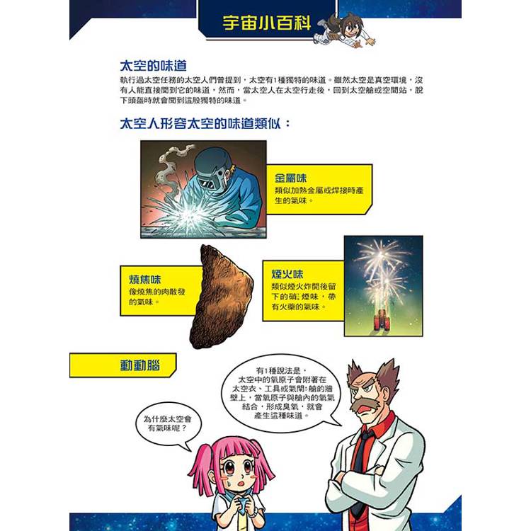 X萬獸探險隊宇宙篇:(2) 太空怪物來襲(附學習單) X萬獸探險隊宇宙篇:(2) 太空怪物來襲(附學習單)