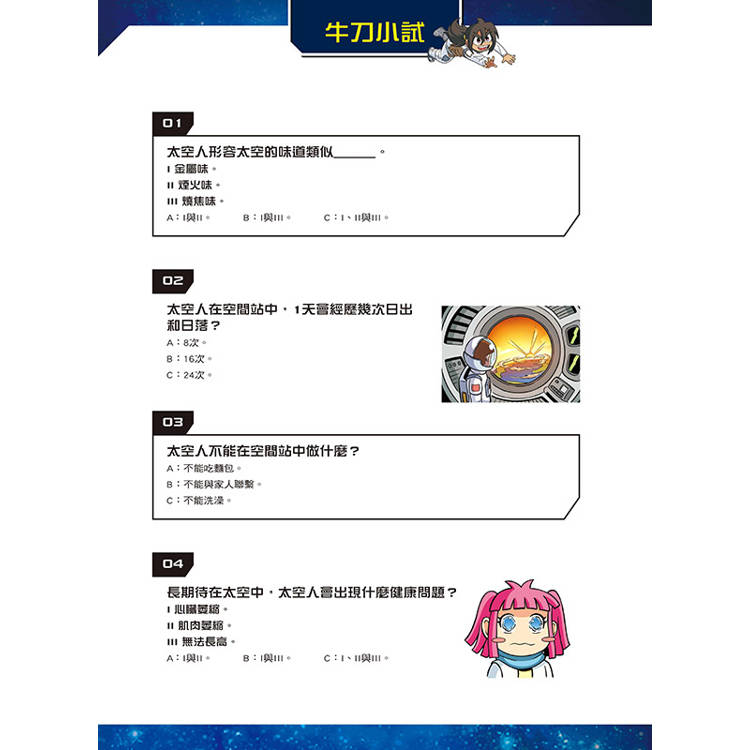 X萬獸探險隊宇宙篇:(2) 太空怪物來襲(附學習單) X萬獸探險隊宇宙篇:(2) 太空怪物來襲(附學習單)