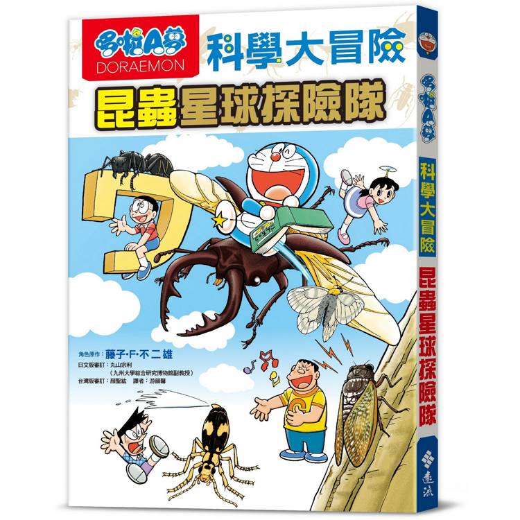 哆啦A夢科學大冒險7：昆蟲星球探險隊【金石堂、博客來熱銷】