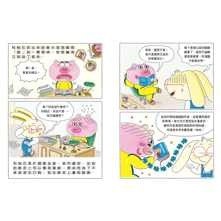 歡迎收看科帕丘偵探科學頻道1:守護風之村的生態界 歡迎收看科帕丘偵探科學頻道1:守護風之村的生態界