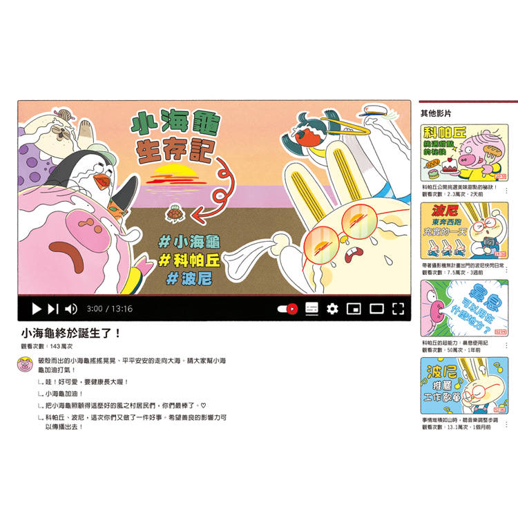 歡迎收看科帕丘偵探科學頻道1:守護風之村的生態界 歡迎收看科帕丘偵探科學頻道1:守護風之村的生態界