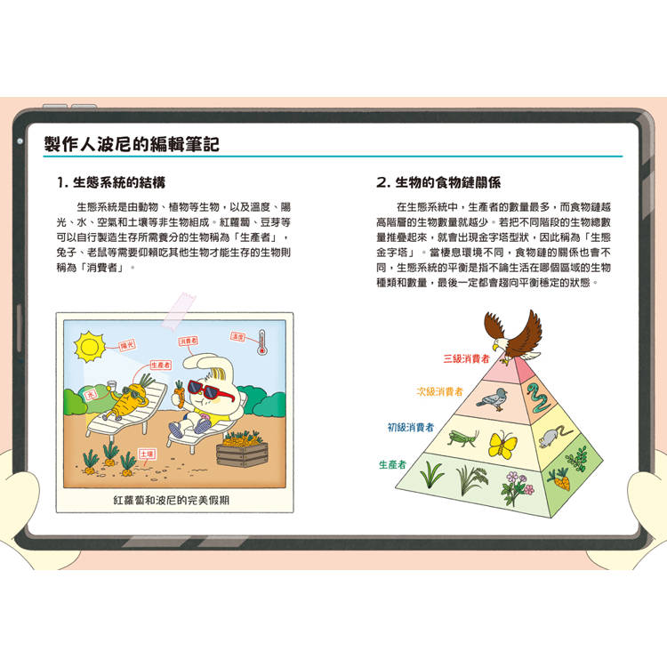 歡迎收看科帕丘偵探科學頻道1:守護風之村的生態界 歡迎收看科帕丘偵探科學頻道1:守護風之村的生態界