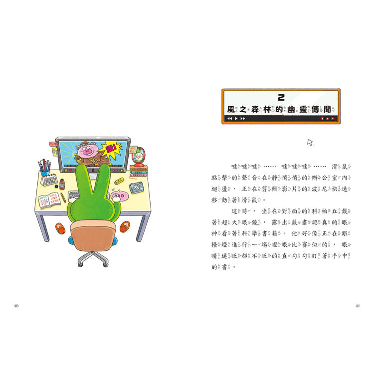 歡迎收看科帕丘偵探科學頻道2:光影魔法的考驗 歡迎收看科帕丘偵探科學頻道2:光影魔法的考驗