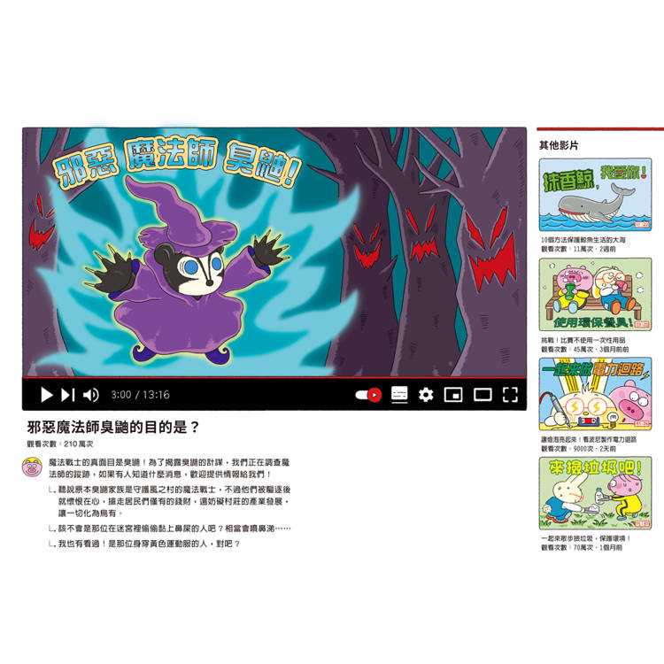 歡迎收看科帕丘偵探科學頻道2:光影魔法的考驗 歡迎收看科帕丘偵探科學頻道2:光影魔法的考驗