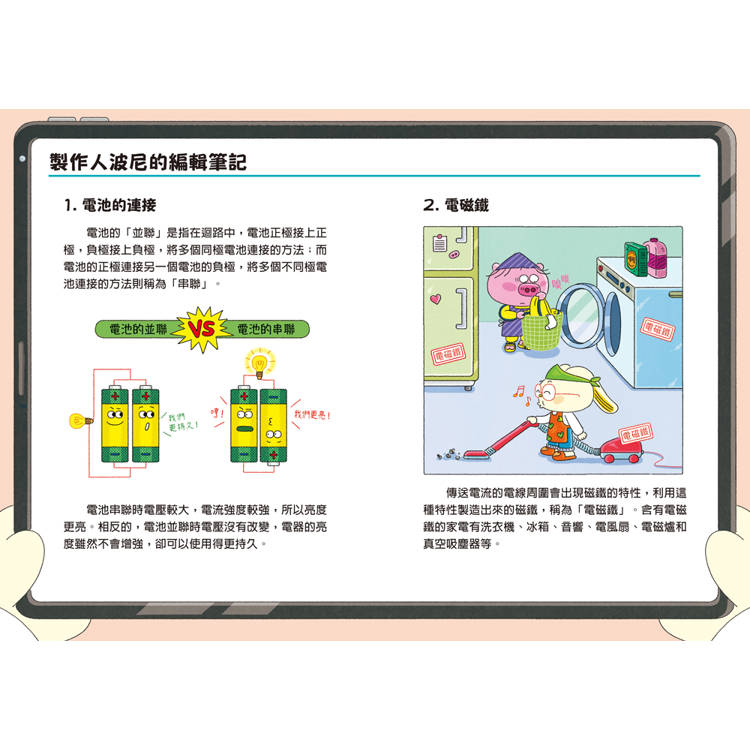 歡迎收看科帕丘偵探科學頻道2:光影魔法的考驗 歡迎收看科帕丘偵探科學頻道2:光影魔法的考驗