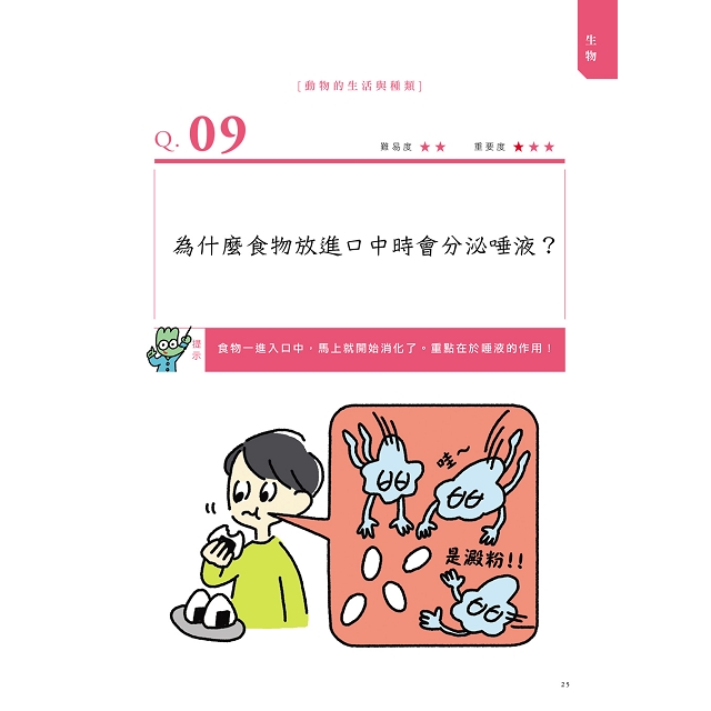 神解 一點就通 中學理科拿高分 中小學生必備 金石堂童書 青少年文學