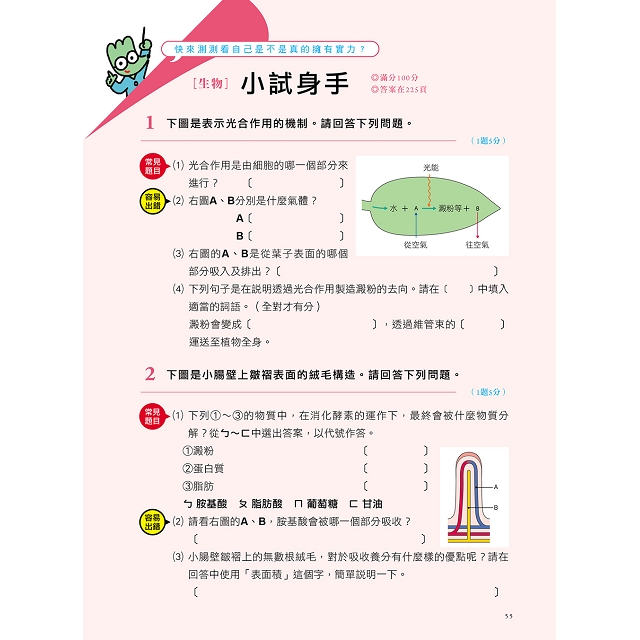 金石堂網路書店 神解 一點就通 中學理科拿高分 中小學生必備