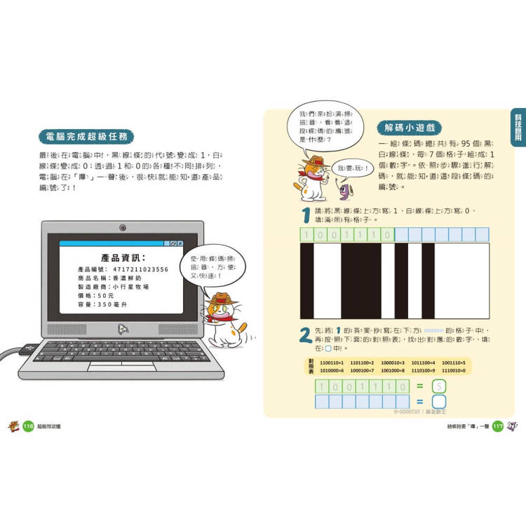 妙妙喵圖解生活科學2:超能微波爐─跟著妙妙喵和跳跳蟲用圖像思考,破解生活大小問! 妙妙喵圖解生活科學2:超能微波爐─跟著妙妙喵和跳跳蟲用圖像思考,破解生活大小問!