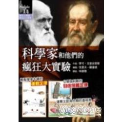 科學家和他們的瘋狂大實驗 | 拾書所