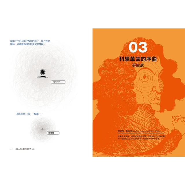 改變人類命運的科學家們【之一】(二版):從哥白尼到牛頓,地球依然在轉動 改變人類命運的科學家們【之一】(二版):從哥白尼到牛頓,地球依然在轉動