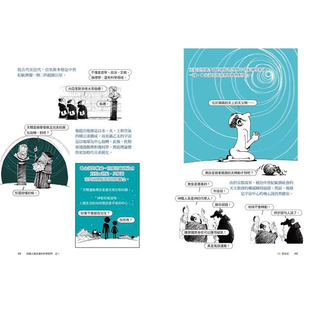 改變人類命運的科學家們【之一】(二版):從哥白尼到牛頓,地球依然在轉動 改變人類命運的科學家們【之一】(二版):從哥白尼到牛頓,地球依然在轉動