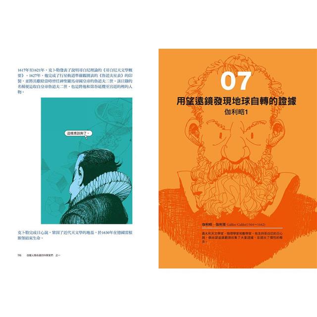 改變人類命運的科學家們【之一】(二版):從哥白尼到牛頓,地球依然在轉動 改變人類命運的科學家們【之一】(二版):從哥白尼到牛頓,地球依然在轉動