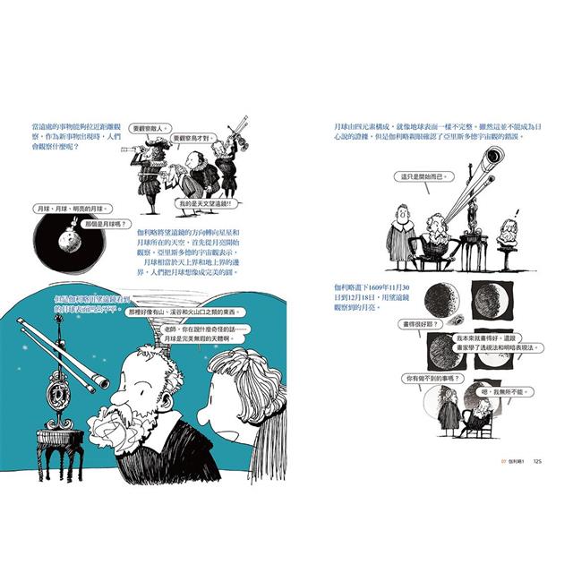 改變人類命運的科學家們【之一】(二版):從哥白尼到牛頓,地球依然在轉動 改變人類命運的科學家們【之一】(二版):從哥白尼到牛頓,地球依然在轉動