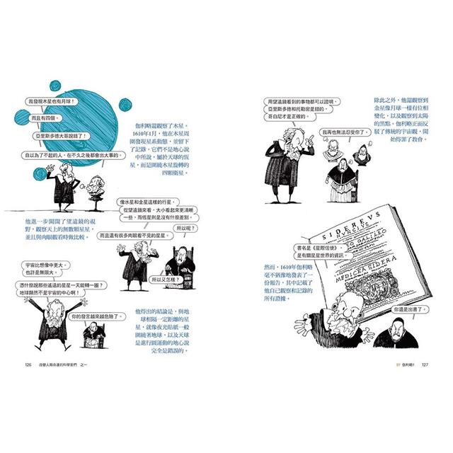 改變人類命運的科學家們【之一】(二版):從哥白尼到牛頓,地球依然在轉動 改變人類命運的科學家們【之一】(二版):從哥白尼到牛頓,地球依然在轉動