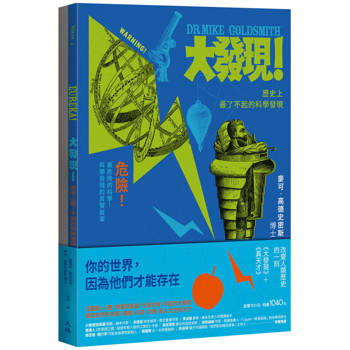 改變人類歷史的一刻(大發現＋真天才)