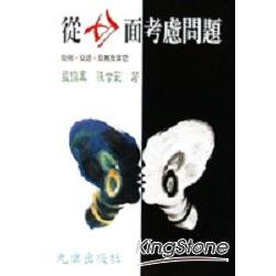 從反面考慮問題 | 拾書所